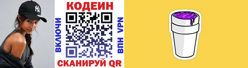 Кодеиновый сироп Lean Purple Drank  даркнет сайт  Иноземцево 